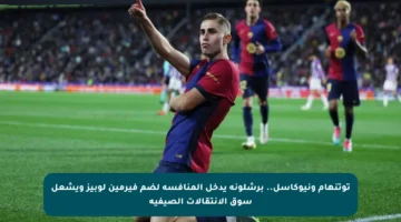 توتنهام ونيوكاسل.. برشلونة يدخل المنافسة لضم فيرمين لوبيز ويشعل سوق الانتقالات الصيفية